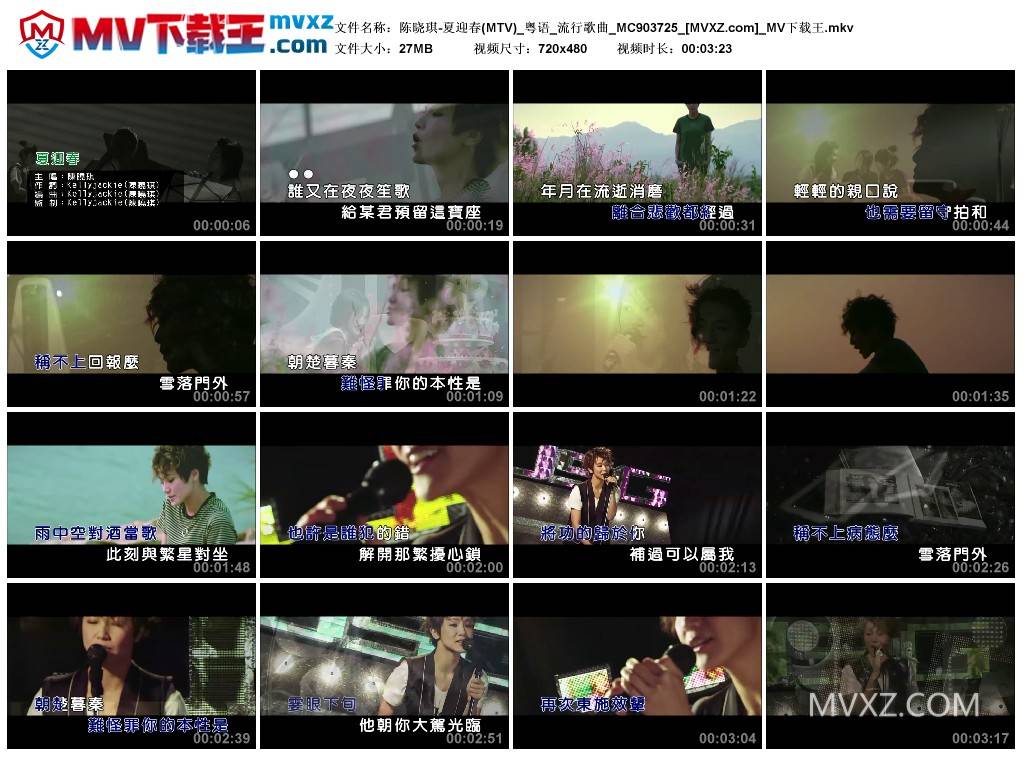 陈晓琪-夏迎春(MTV)_粤语_流行歌曲_MC903725